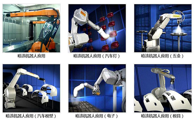 喷涂机器人